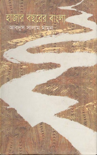 [9847011700540-1] হাজার বছরের বাংলা