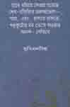 [9789848856093-1] হাতে ধরিয়ে দেওয়া হয়েছে শেষ হবিষ্যির মালসাভোগ
