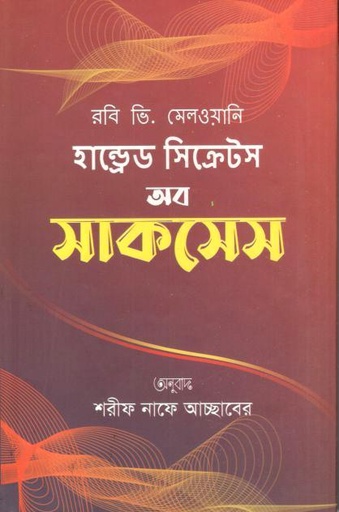 [9789849048725-1] হান্ড্রেড সিক্রেটস অব সাকসেস