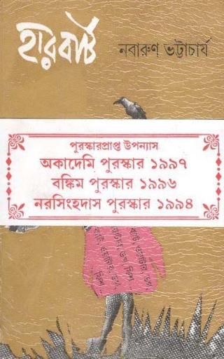 [9788129513366-1] হারবার্ট