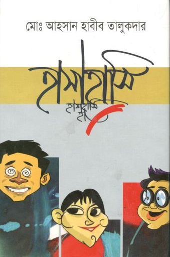 [9789846033366-1] হাসাহাসি
