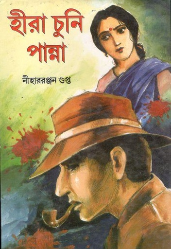 [8172938683-1] হীরা চুনি পান্না