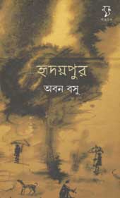 [9788189834708-1] হৃদয়পুর