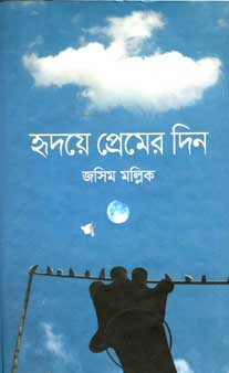 [9847012007549-1] হৃদয়ে প্রেমের দিন