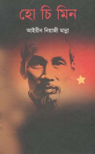 [9789849028253-1] হো চি মিন