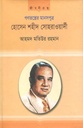 হোসেন শহীদ সোহরাওয়ার্দী : গণতন্ত্রের মানসপুত্র