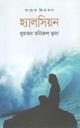 হ্যালসিয়ন