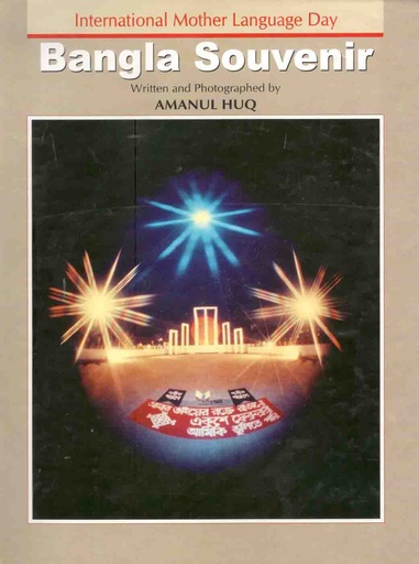 [9844653657-1] Bangla Souvenir : International Mother Language Day