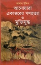 An Iconic Human Bangabandhu