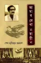 আমার দেখা নয়াচীন (হার্ডকভার)