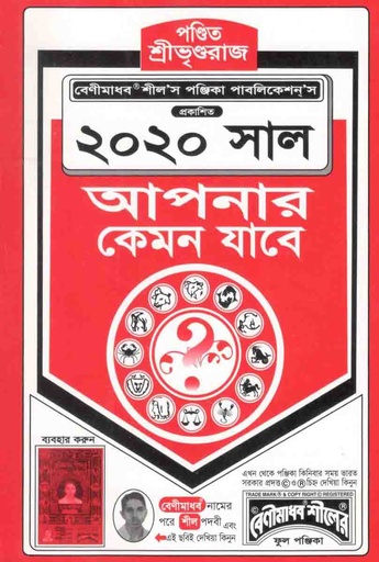 [984-2057] ২০২০ সাল আপনার কেমন যাবে