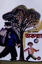 অকম্মা