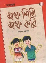 অঙ্ক শিখি অঙ্ক করি ০