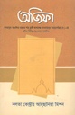 অজিফা (নালতা)