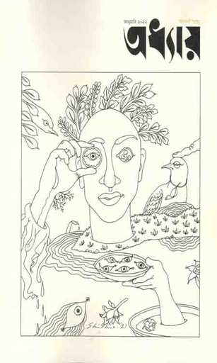 [984-1949] অধ্যায় : জানুয়ারি ২০২২