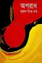 অপরাধ