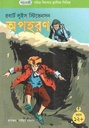 অপহরণ (রবার্ট লুইস স্টিভেনসন)