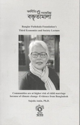 [984-1972] অর্থনীতি ও সমাজচিন্তা বক্তৃতামালা : ৪ সেপ্টেম্বর ২০২২