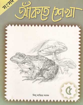 [984-813] আঁকতে শেকা ৫
