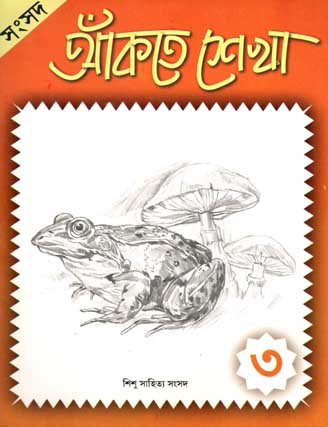 [984-816] আঁকতে শেখা ৩