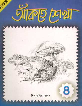 [984-817] আঁকতে শেখা ৪