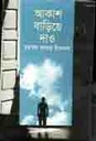 আকাশ বাড়িয়ে দাও