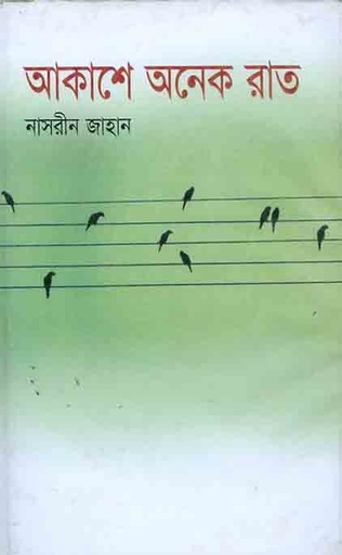 [9848682694-1] আকাশে অনেক রাত