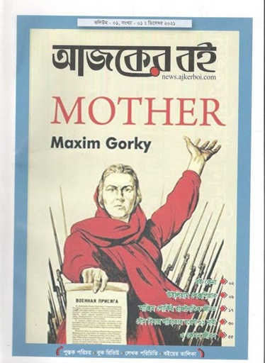 [984-820] আজকের বই : ডিসেম্বর ২০২১