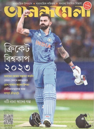 [984-837] আনন্দমেলা : ২০ সেপ্টেম্বর ২০২৩