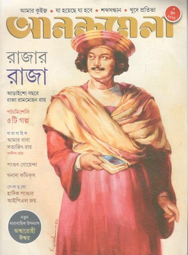 [984-840] আনন্দমেলা : ৫ জুন ২০২২
