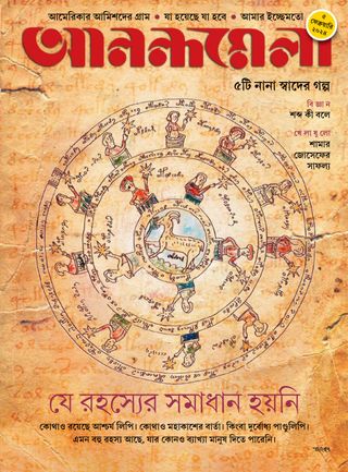 [984-842] আনন্দমেলা : ৫ ফেব্রুয়ারি ২০২৪