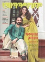 আনন্দলোক : ১২ অক্টোবর ২০২৪