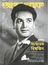 আনন্দলোক : ১২ জুলাই ২০২৪