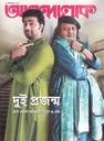 আনন্দলোক : ১২ ডিসেম্বর ২০২২