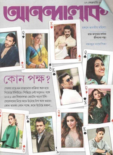 [984-950] আনন্দলোক : ২৭ ফেব্রুয়ারী ২০২১