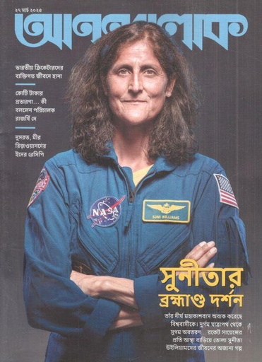 [984-954] আনন্দলোক : ২৭ মার্চ ২০২৫