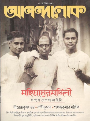 [984-960] আনন্দলোক : ২৭ সেপ্টেম্বর ২০২১