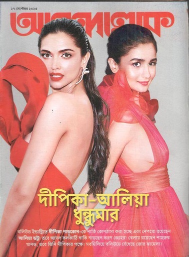 [984-961] আনন্দলোক : ২৭ সেপ্টেম্বর ২০২৩