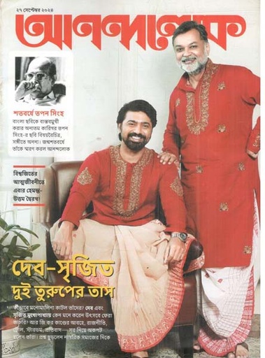 [984-962] আনন্দলোক : ২৭ সেপ্টেম্বর ২০২৪