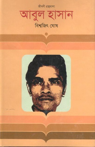 [9847012002865-1] আবুল হাসান