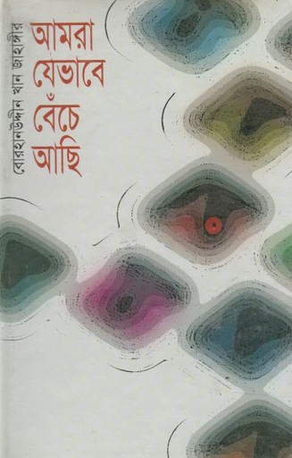 [984-971] আমরা যেভাবে বেঁচে আছি