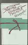 [9844101808-1] আমলার দিনলিপি খন্ড ২