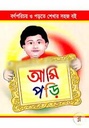 আমি পড়ি