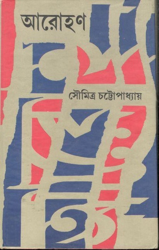[8179900525-1] আরোহণ