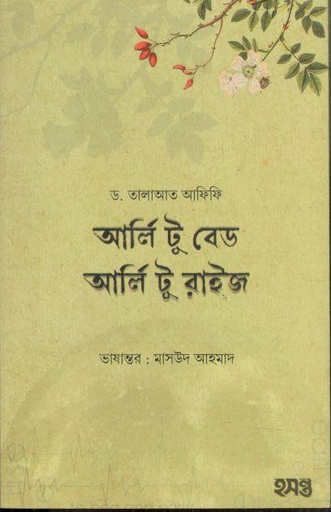 [984-977] আর্লি টু বেড আর্লি টু রাইজ