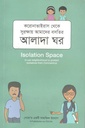 আলাদা ঘর
