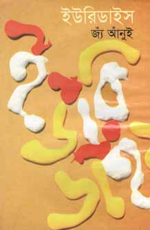 [9841802643-1] ইউরিডাইস (জ্যা আনুই) (বিএসকে)