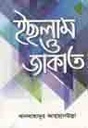 ইছলাম ও জাকাত