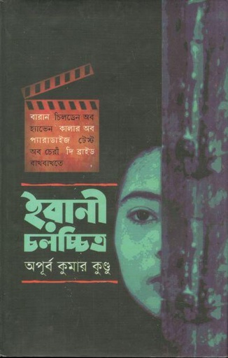 [9847028900162-1] ইরানী চলচ্চিত্র