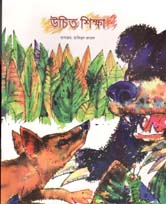 [9789849395874-1] উচিত শিক্ষা